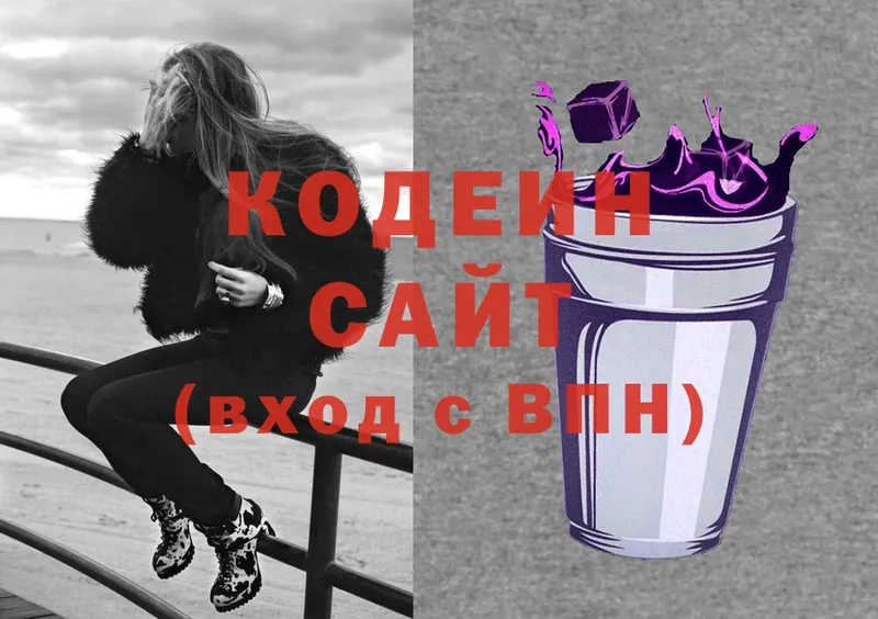 Кодеин Purple Drank  Лысьва 